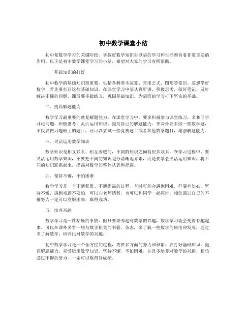初中数学课堂小结
