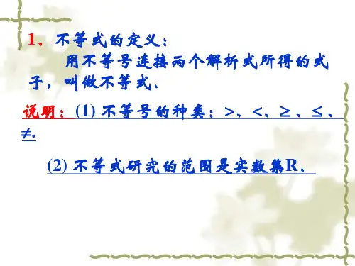 不等式的性质课件1.ppt