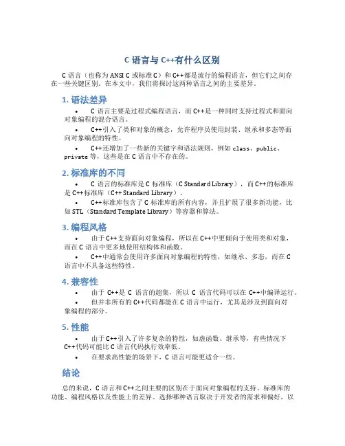 c语言与c 有什么区别