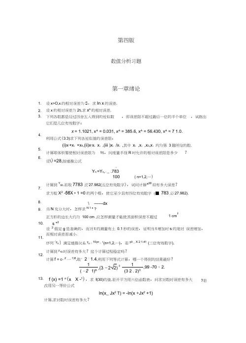 数值分析第四版习题及答案
