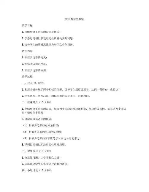 初中数学型教案