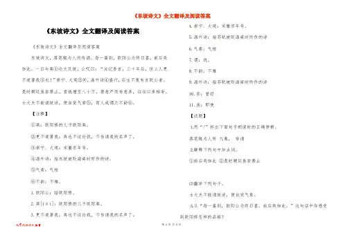 《东坡诗文》全文翻译及阅读答案