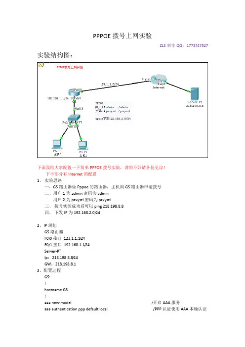 PPPOE拨号上网实验