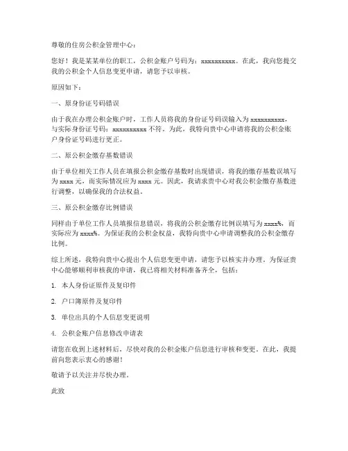 公积金个人信息变更申请书