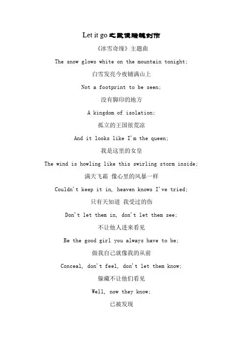 Let it go中英歌词(《冰雪奇缘》主题曲)