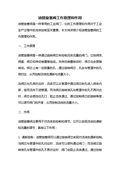 油管旋塞阀工作原理和作用