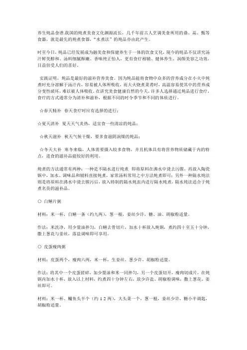 养生 炖品 电炖 隔水炖 煲汤 清炖 美食 菜谱 食谱大全