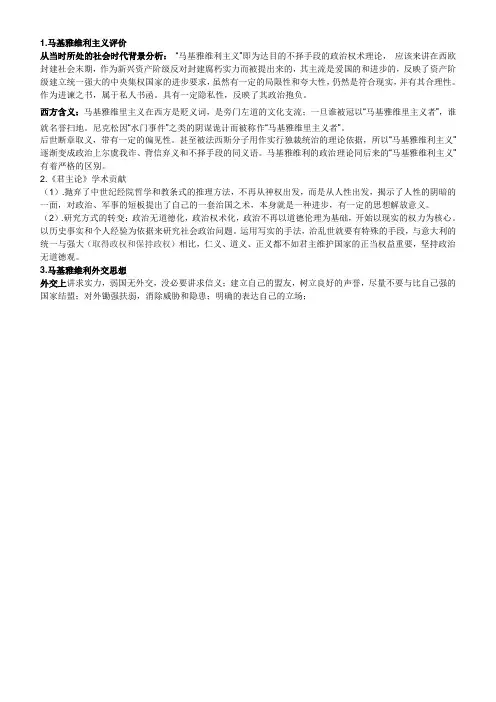 马基雅维利《君主论》