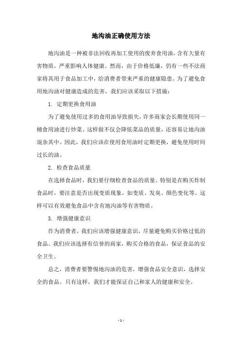 地沟油正确使用方法