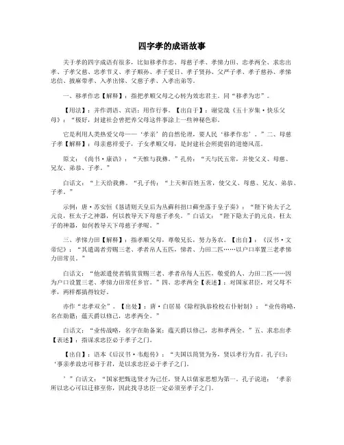 四字孝的成语故事