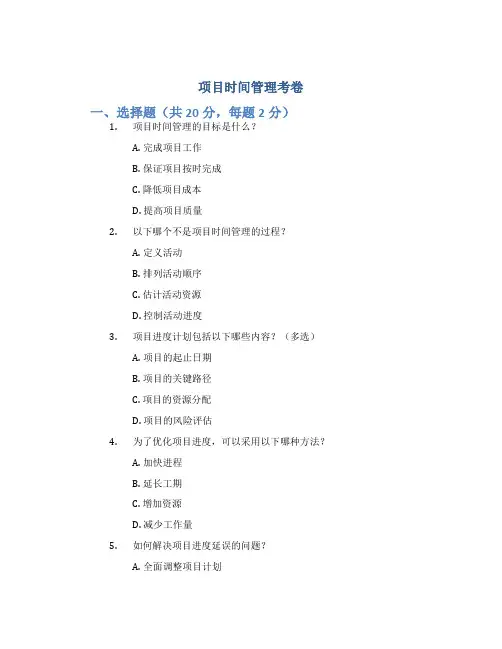 项目时间管理考卷