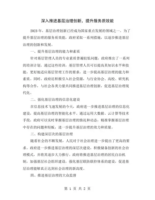深入推进基层治理创新,提升服务质效能