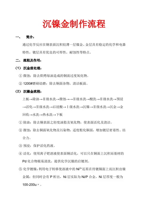 沉镍金制作流程