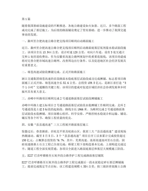 路面工程完成基层施工(3篇)