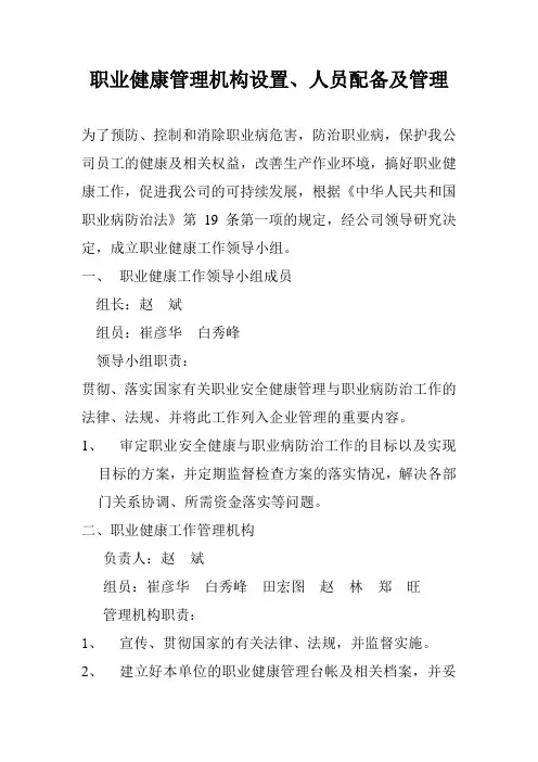 (完整版)职业健康管理机构设置
