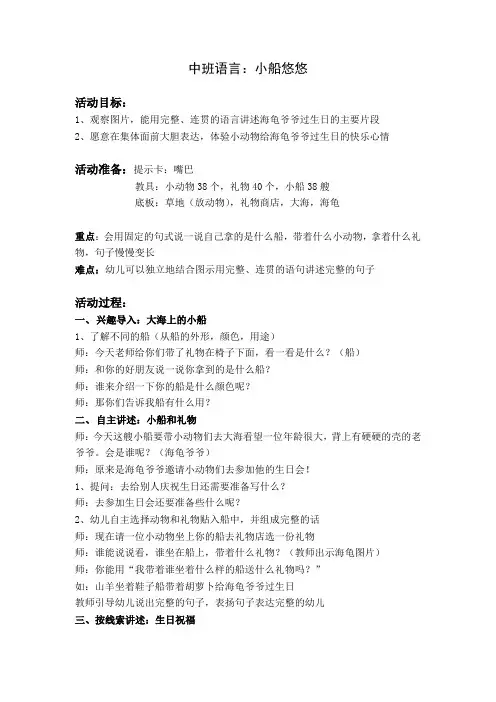中班语言 小船悠悠