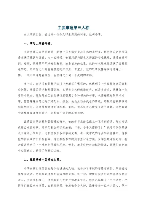 主要事迹第三人称