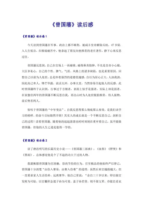 《曾国藩》读后感