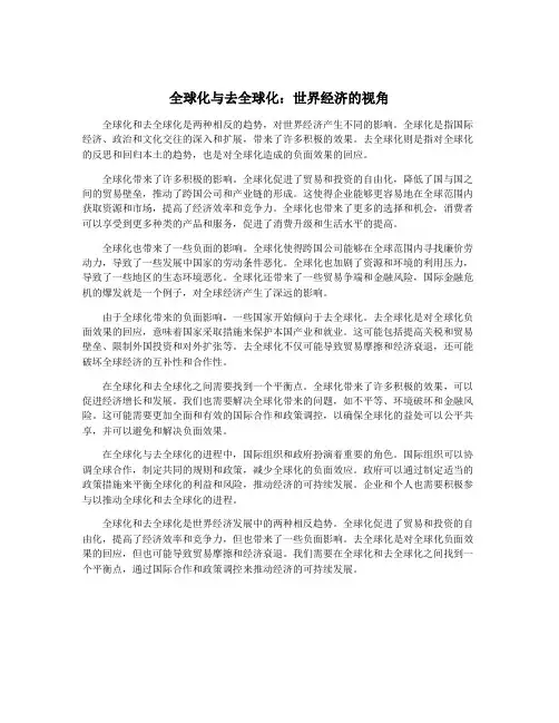 全球化与去全球化：世界经济的视角