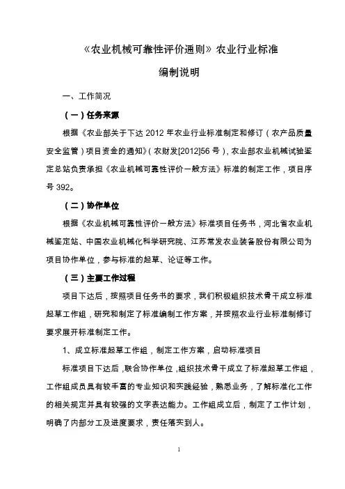 《农业机械可靠性评价通则》农业行业标准
