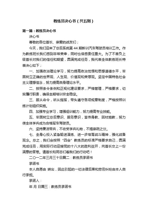 教练员决心书（共五则）