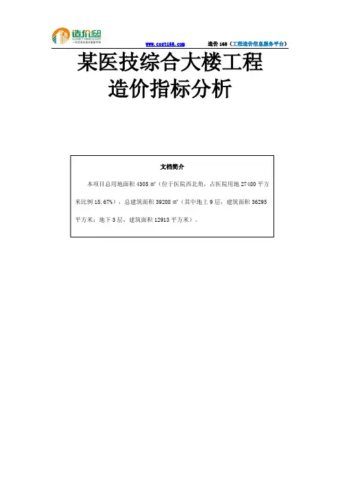 某医技综合大楼工程造价指标分析