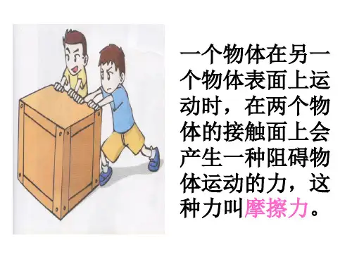 四年级下册科学课件-4.4 摩擦力的秘密｜苏教版 (共17张PPT)