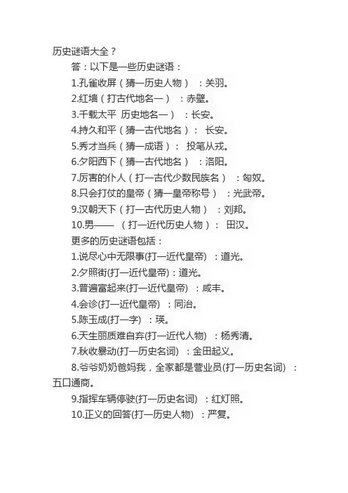 历史谜语大全