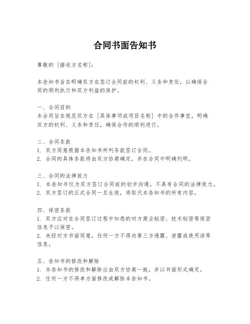合同书面告知书