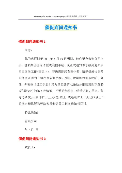 催促到岗通知书