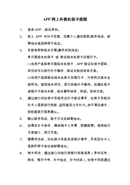 银行社保卡app网上挂失补卡换卡流程