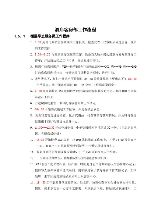 酒店客房部工作流程