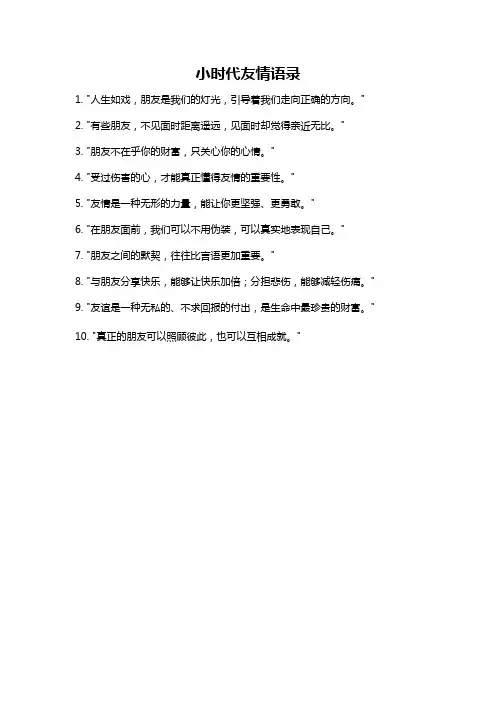 小时代友情语录