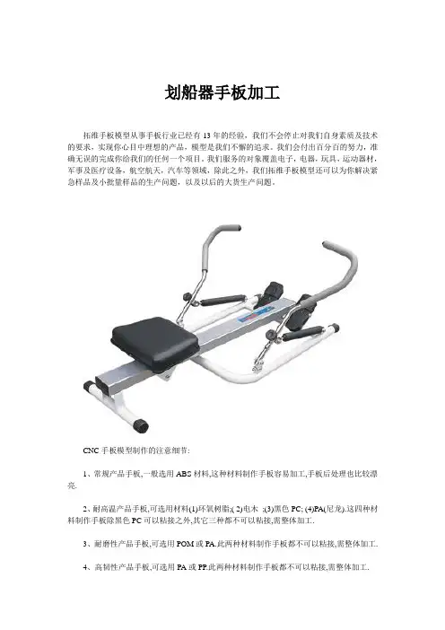 划船器手板加工
