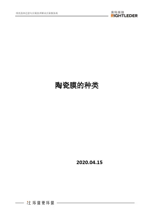 陶瓷膜的种类