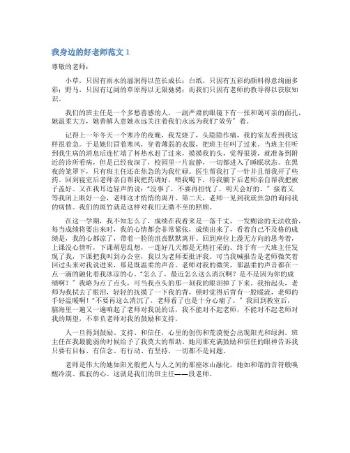 我身边的好老师演讲稿范文5篇