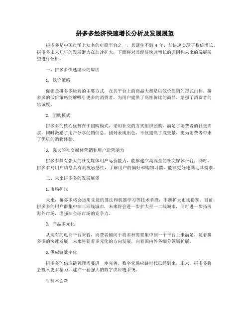 拼多多经济快速增长分析及发展展望
