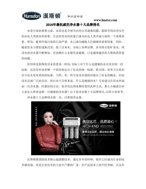 2016年最权威的净水器十大品牌排名