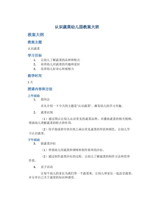认识蔬菜幼儿园教案大班