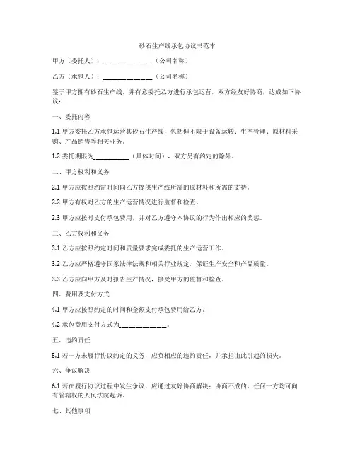 砂石生产线承包协议书范本
