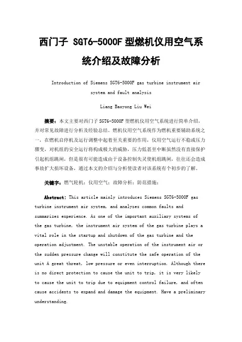 西门子SGT6-5000F型燃机仪用空气系统介绍及故障分析