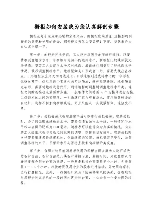 橱柜如何安装 我为您详细解剖步骤