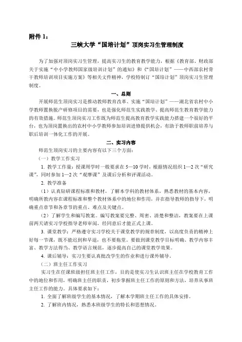 国培计划——湖北省农村中小学教师置换脱产研修项目