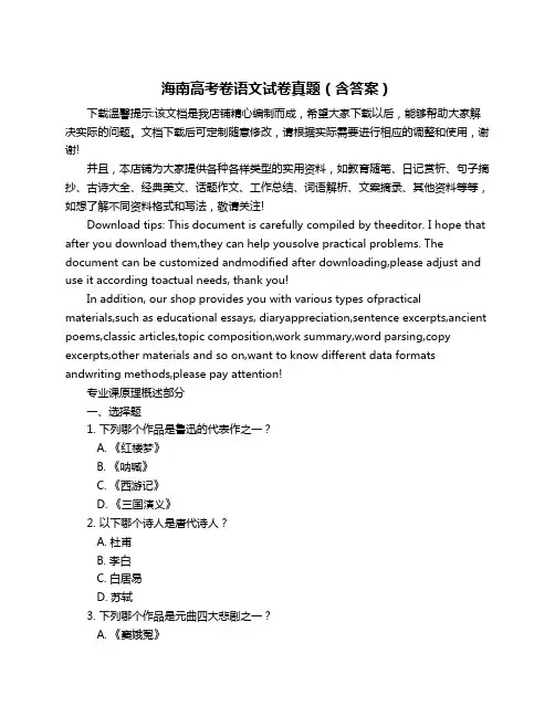 海南高考卷语文试卷真题(含答案)