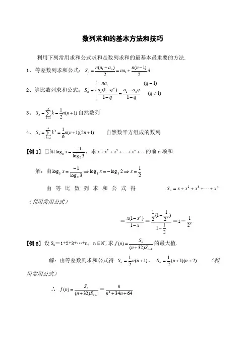 高中数列求和公式