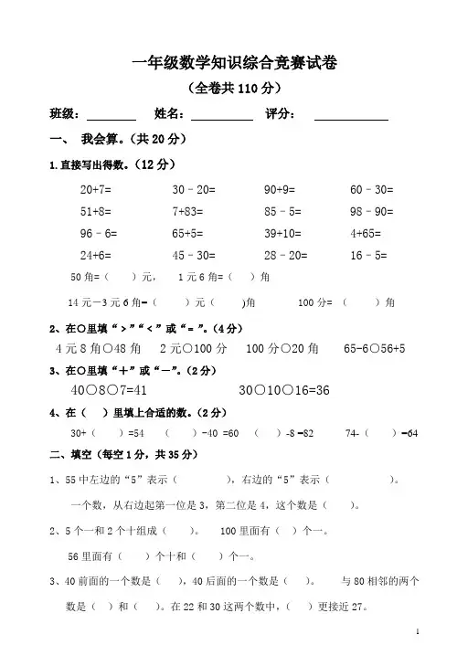 人教版一年级下册数学综合知识竞赛