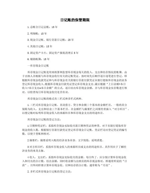 日记账的保管期限