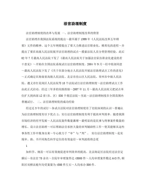 法官助理制度
