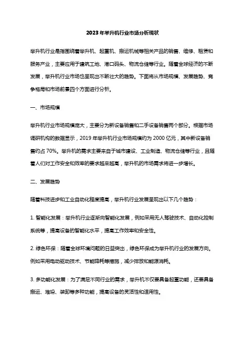 2023年举升机行业市场分析现状