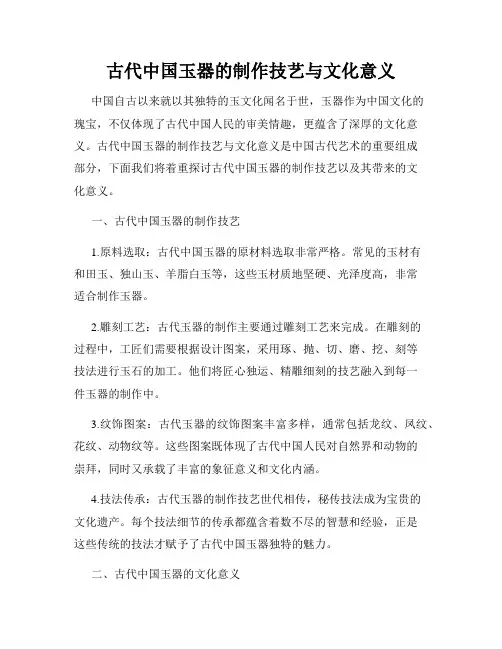 古代中国玉器的制作技艺与文化意义